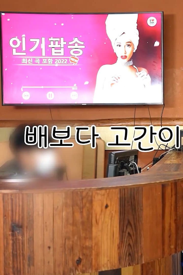 Poster di 배보다 고간이 허기진 남자들