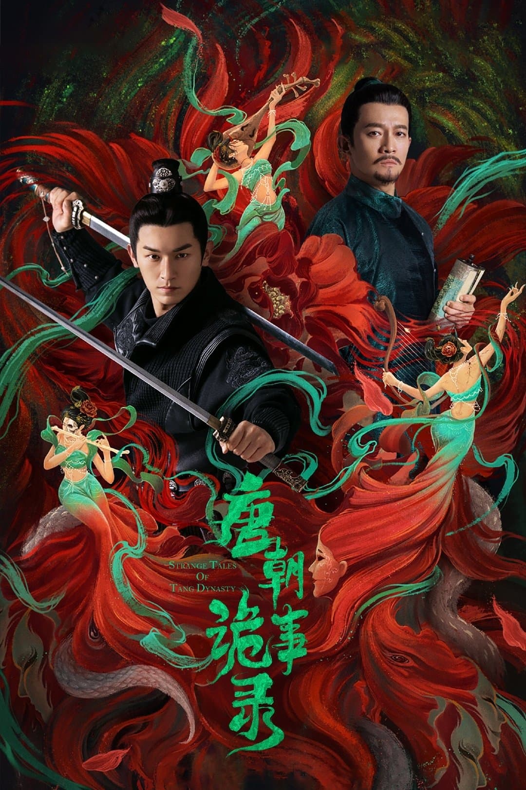 Poster di 唐朝诡事录
