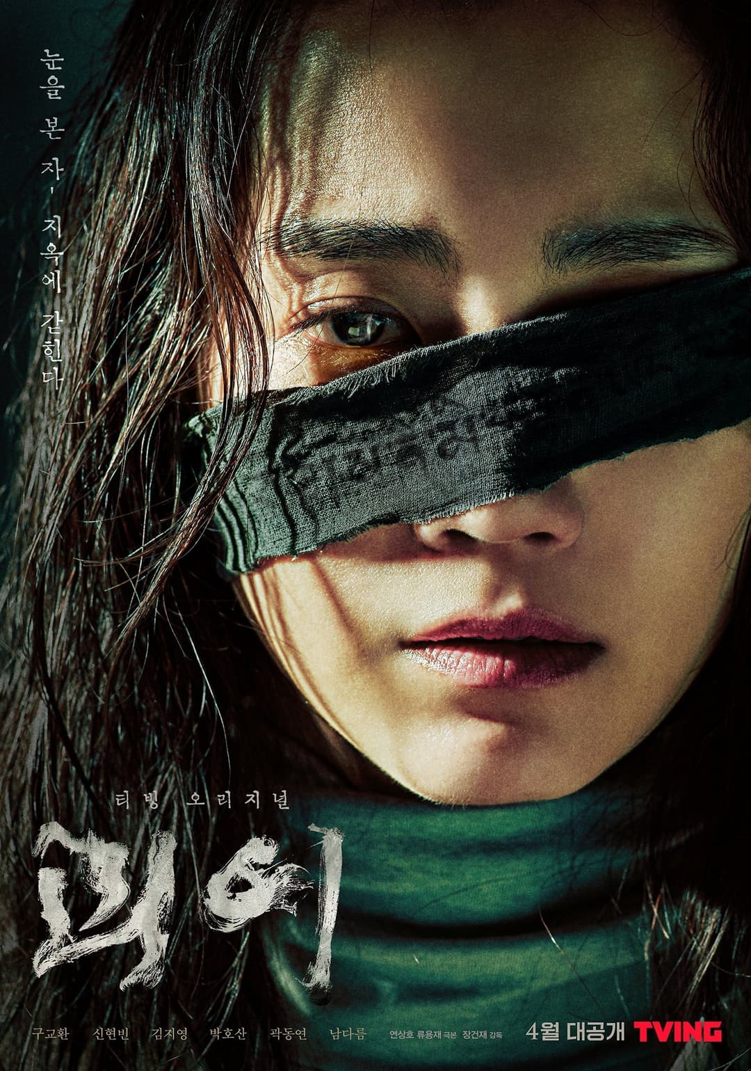Poster di 괴이