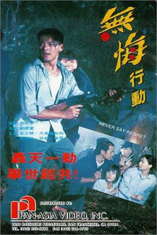 Poster di Never Say Regret