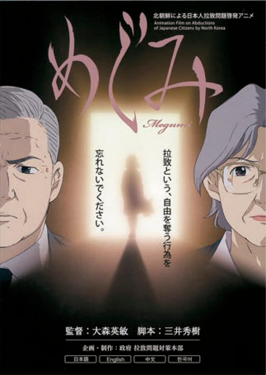 Poster di Megumi