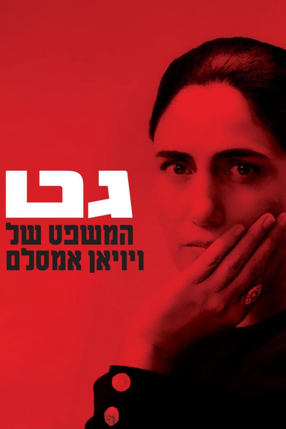 Poster di Viviane