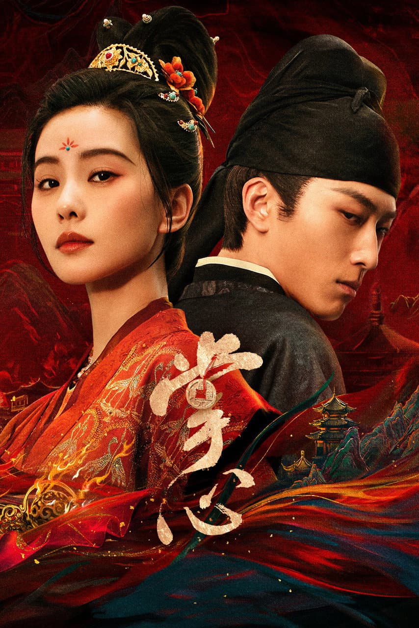 Poster di 掌心