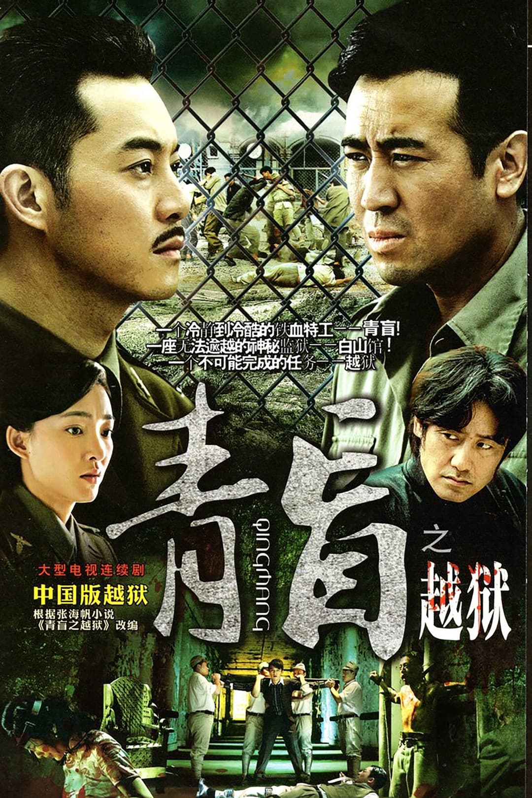 Poster di 青盲