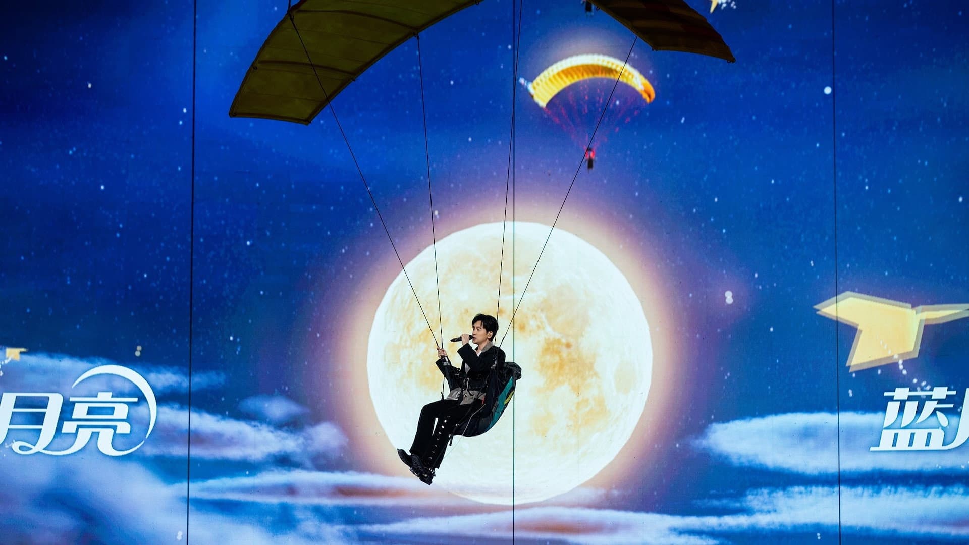 2025湖南卫视芒果TV中秋之夜 - immagine
