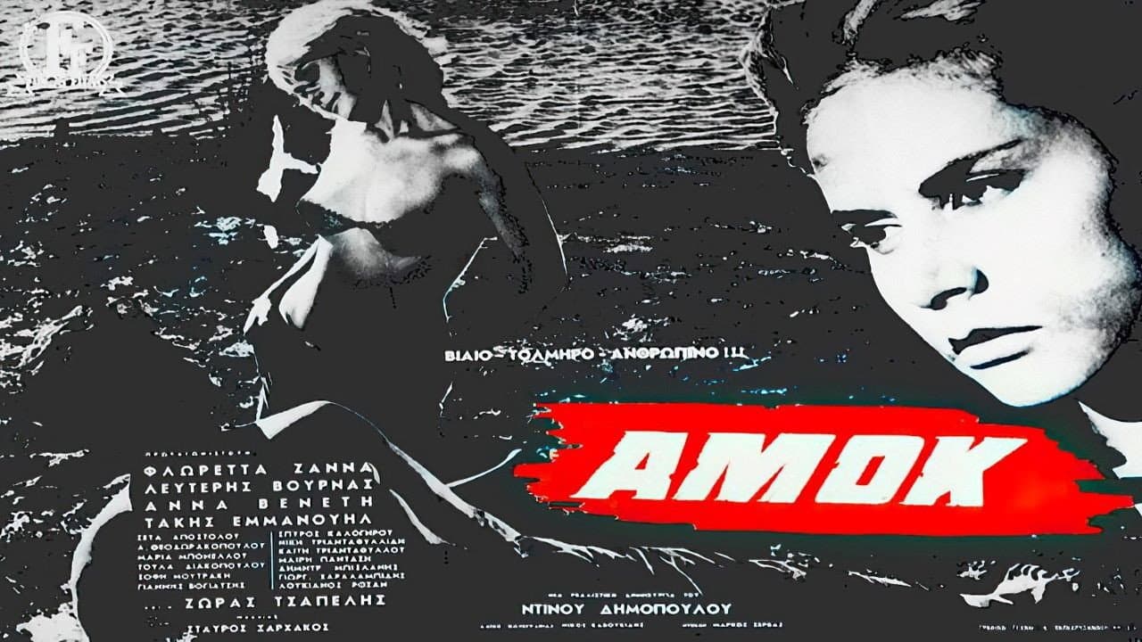 Αμόκ - immagine