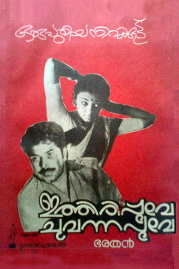 Poster di ഇത്തിരിപ്പൂവേ ചുവന്നപൂവേ