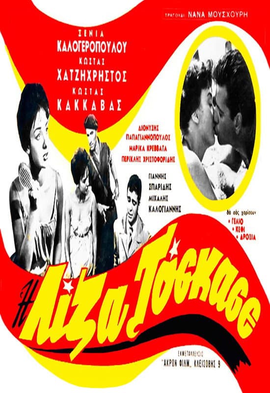 Poster di Η Λίζα Το 'σκασε