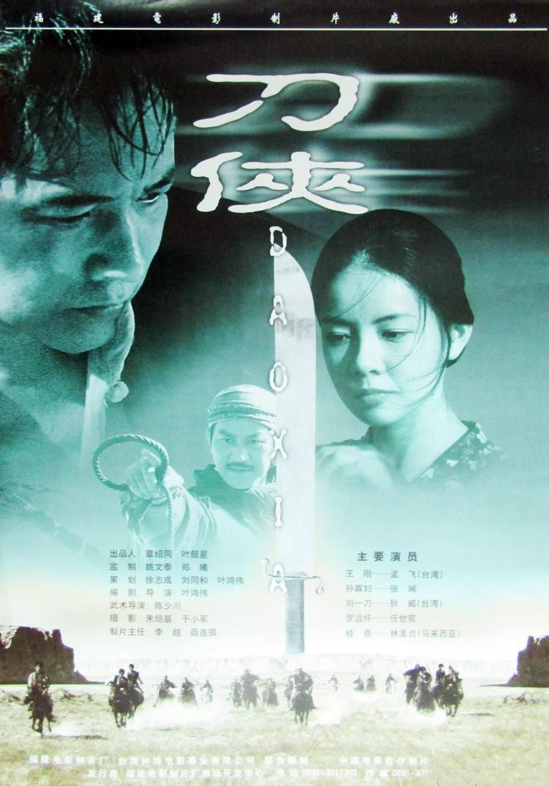 Poster di 刀侠