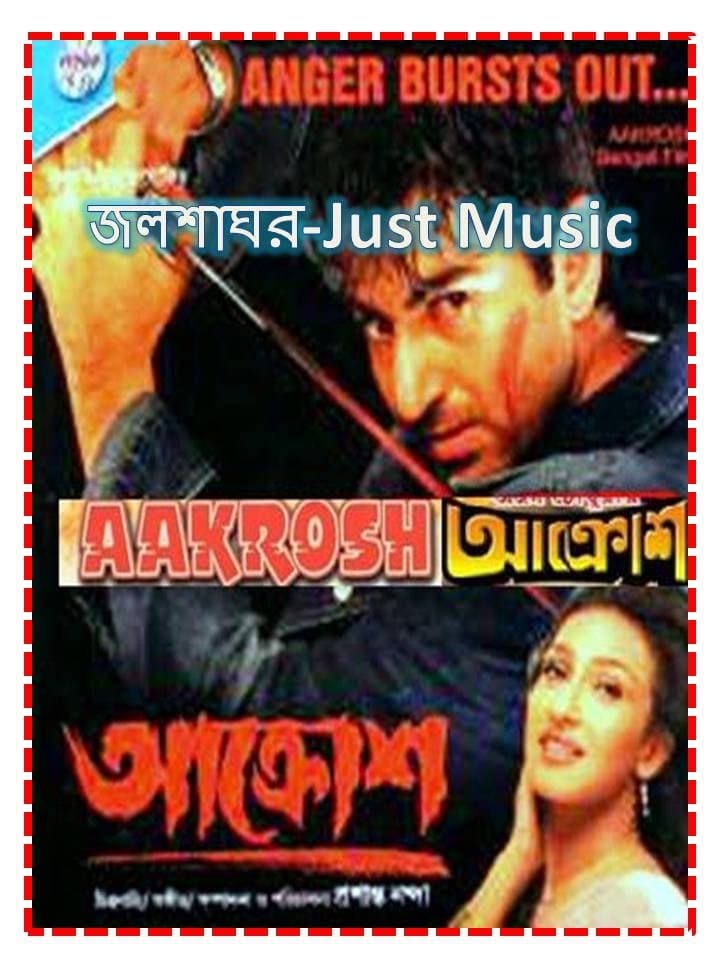 Poster di আক্রোশ