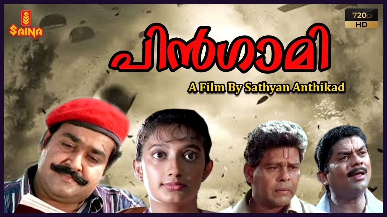 പിൻഗാമി - immagine