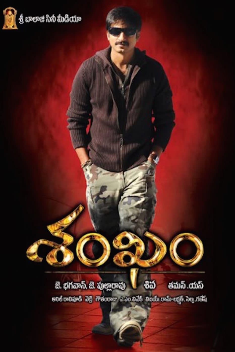 Poster di శంఖం