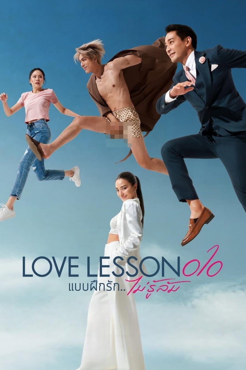 Poster di แบบฝึกรัก...ไม่รู้ล้ม
