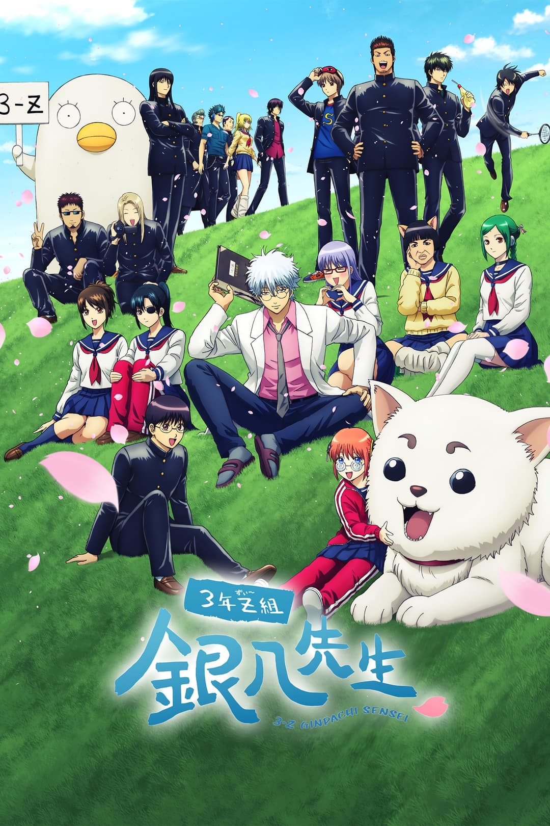 Poster di Gintama - Classe 3a Z, Professor Ginpachi