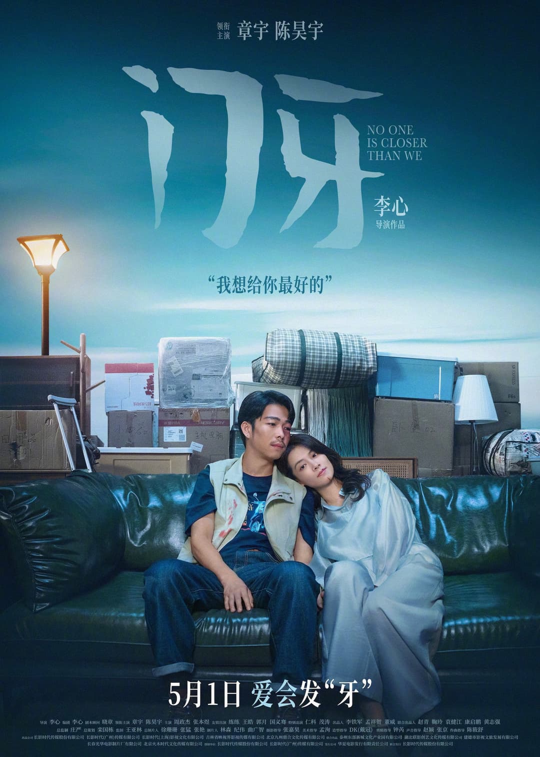 Poster di 门牙