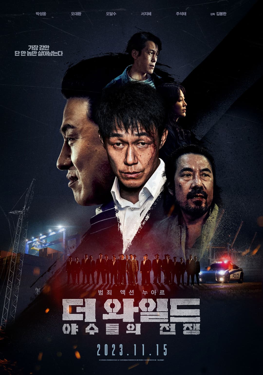 Poster di 더 와일드: 야수들의 전쟁