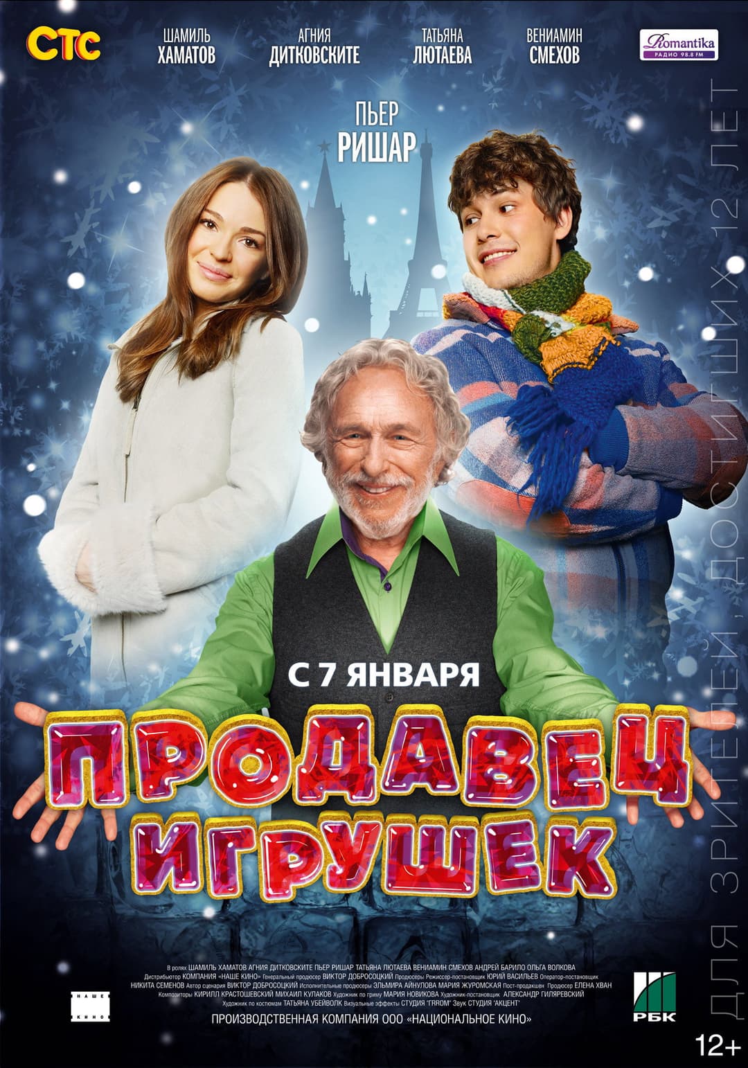 Poster di Продавец игрушек