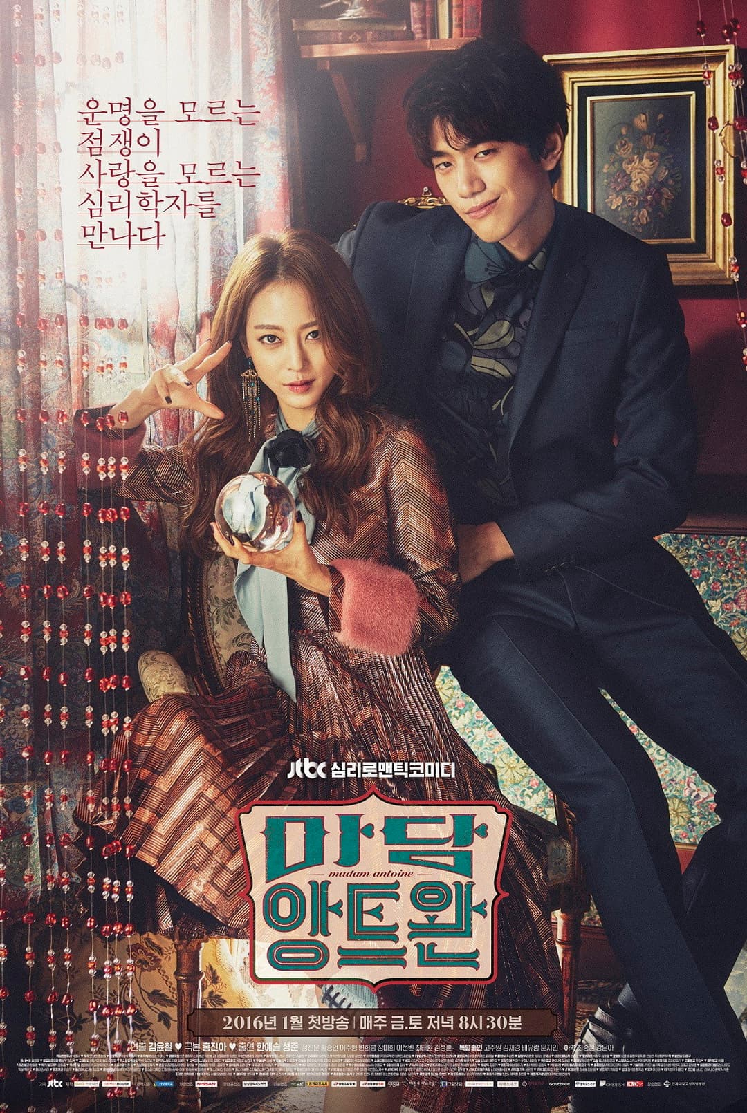 Poster di 마담 앙트완