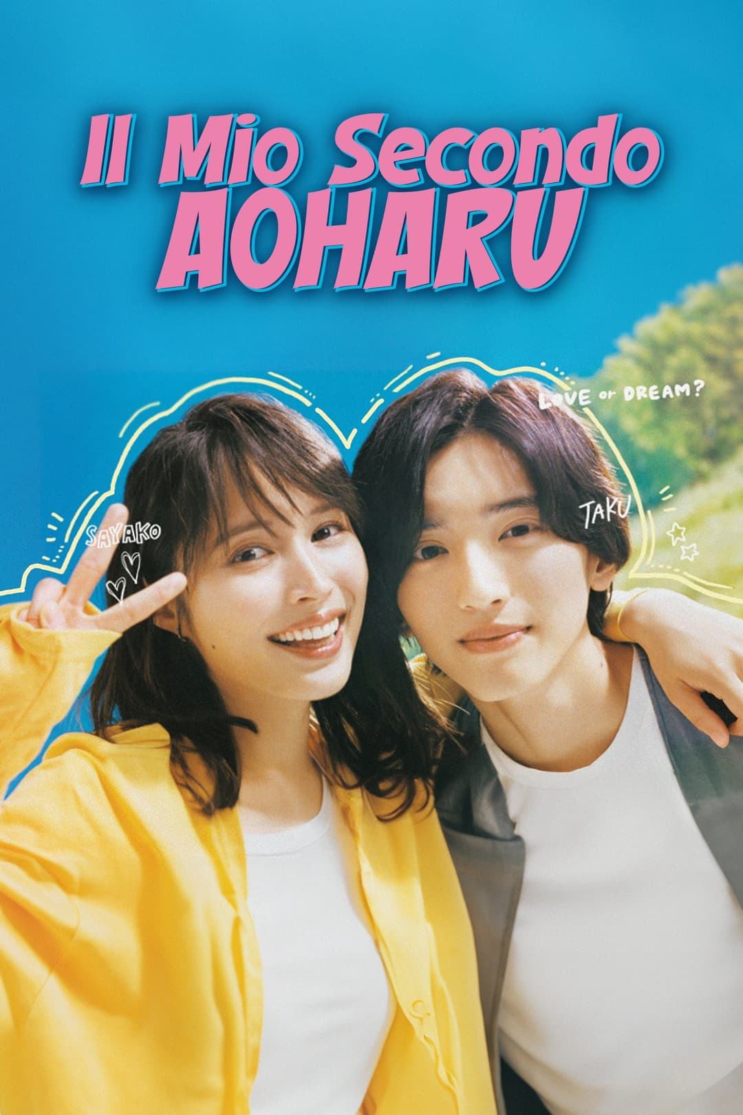Poster di マイ・セカンド・アオハル