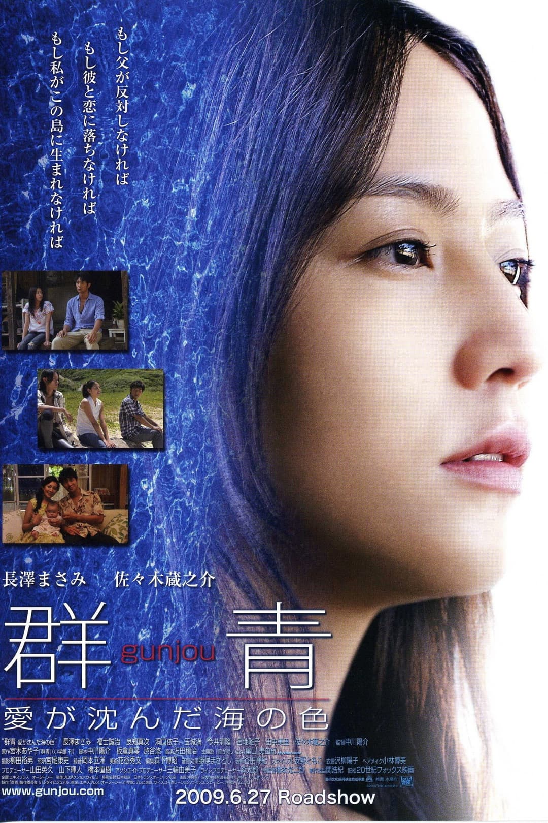 Poster di 群青 愛が沈んだ海の色