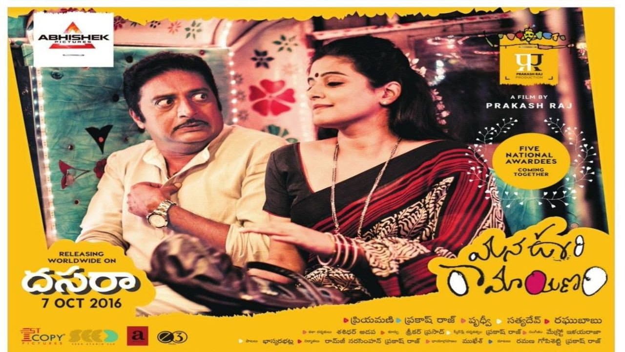 ಇದೊಳ್ಳೆ ರಾಮಾಯಣ - immagine