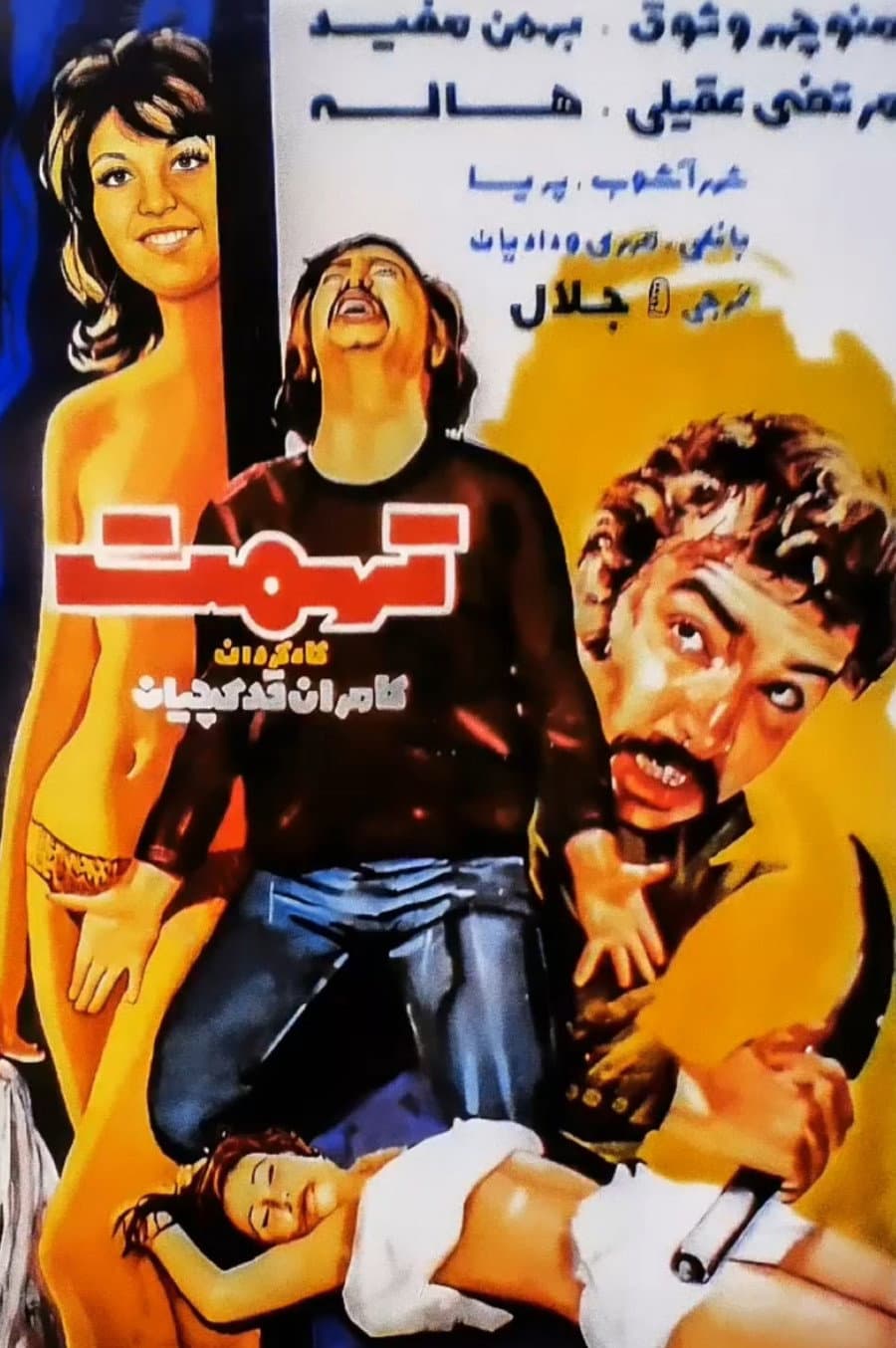 Poster di تهمت