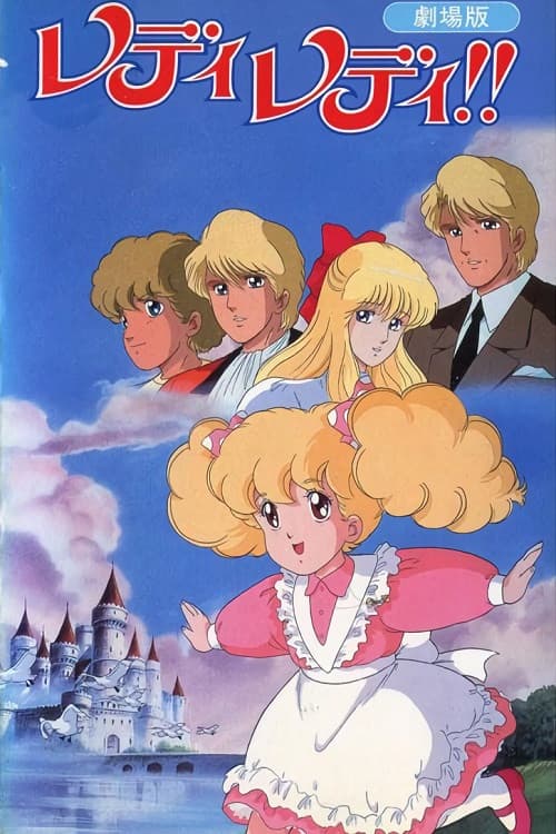 Poster di レディレディ！！ 劇場版