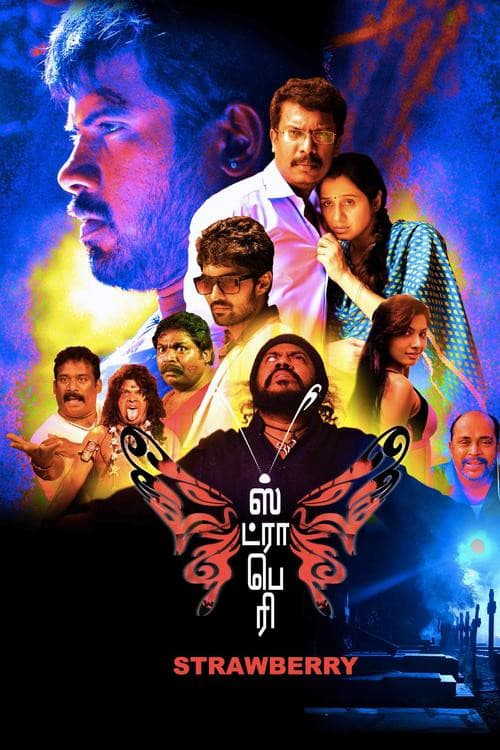 Poster di ஸ்ட்ராபெரி