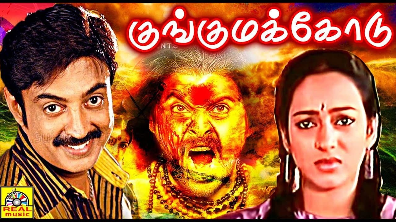 குங்கும கொடு - immagine