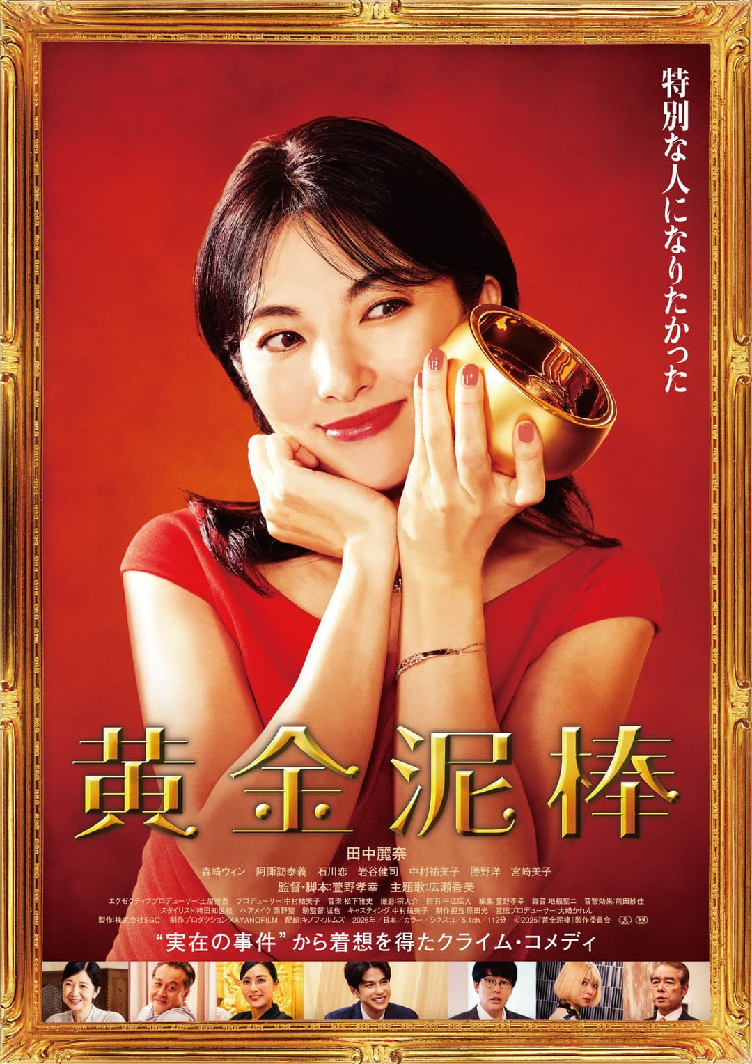 Poster di 黄金泥棒