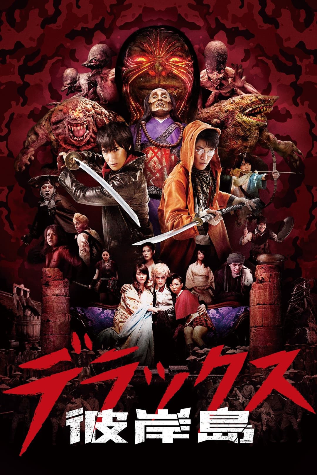 Poster di 彼岸島 デラックス