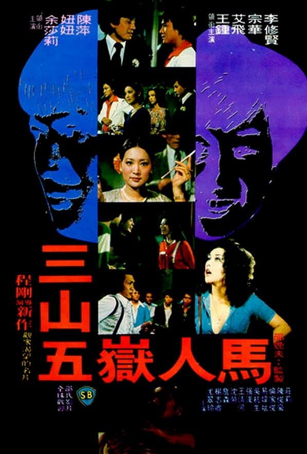 Poster di 流氓千王