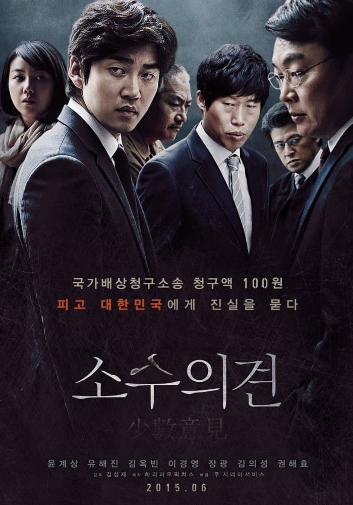 Poster di 소수의견