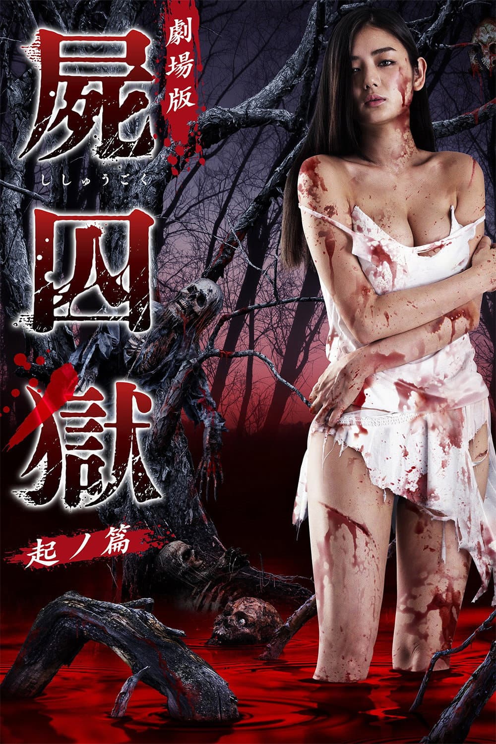 Poster di Corpse Prison: Part 1