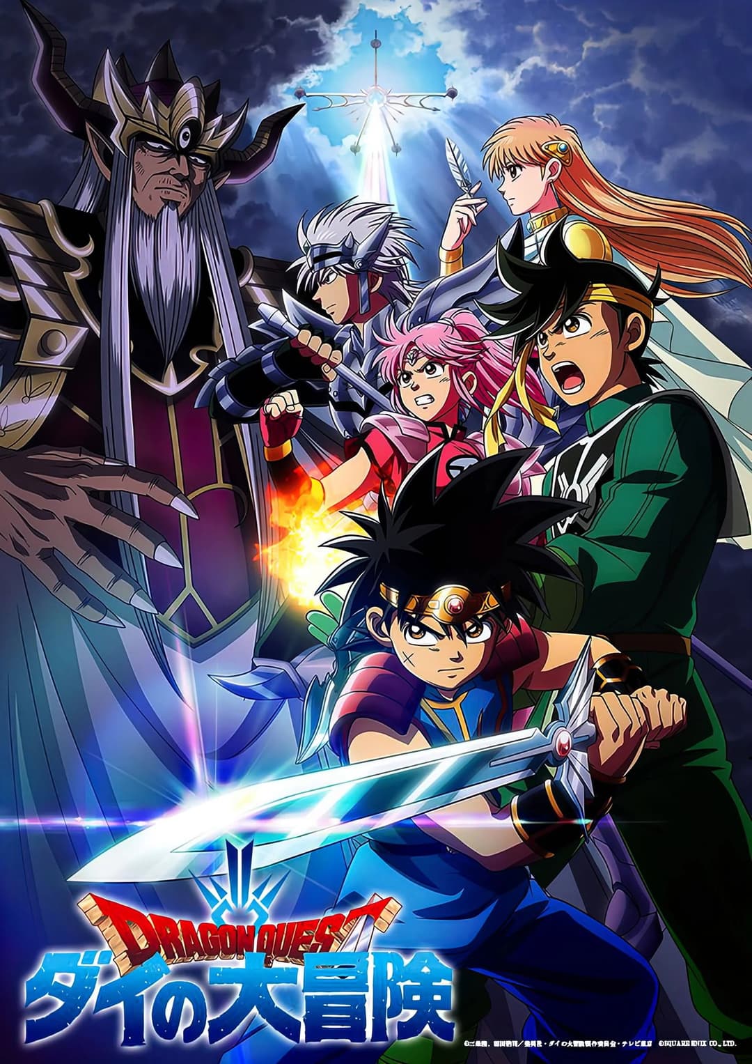 Poster di Dragon Quest: L'avventura di Dai