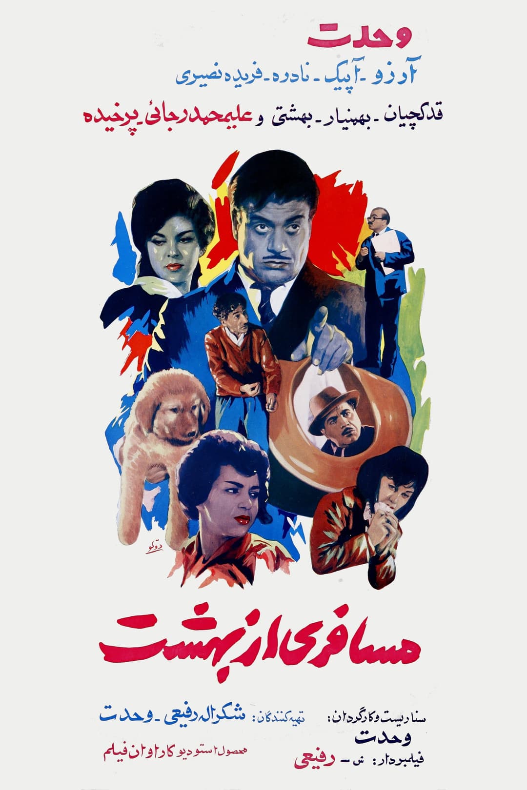 Poster di مسافری از بهشت