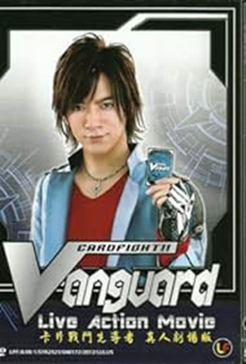 Poster di STAND UP！　ヴァンガード