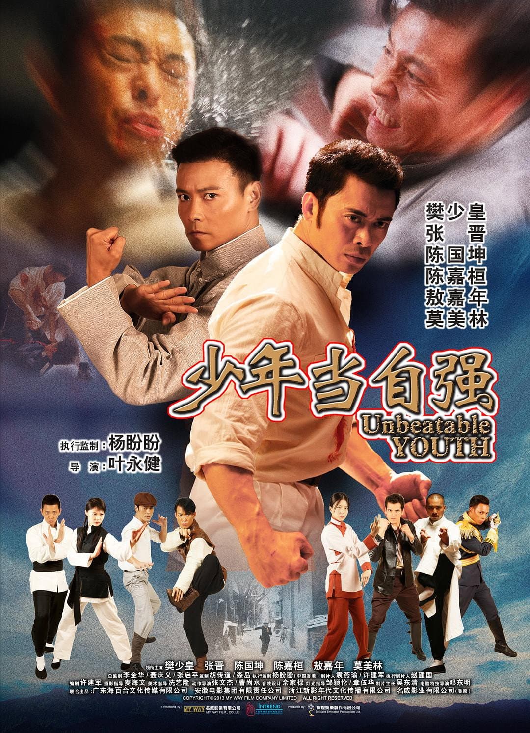 Poster di 少年当自强