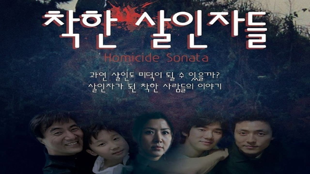 착한 살인자들 - immagine