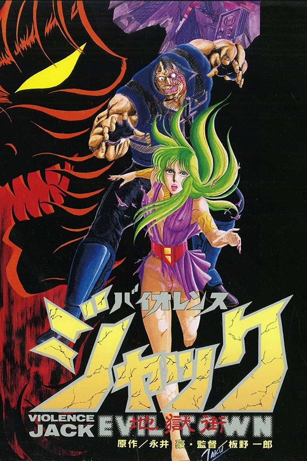 Poster di Violence Jack