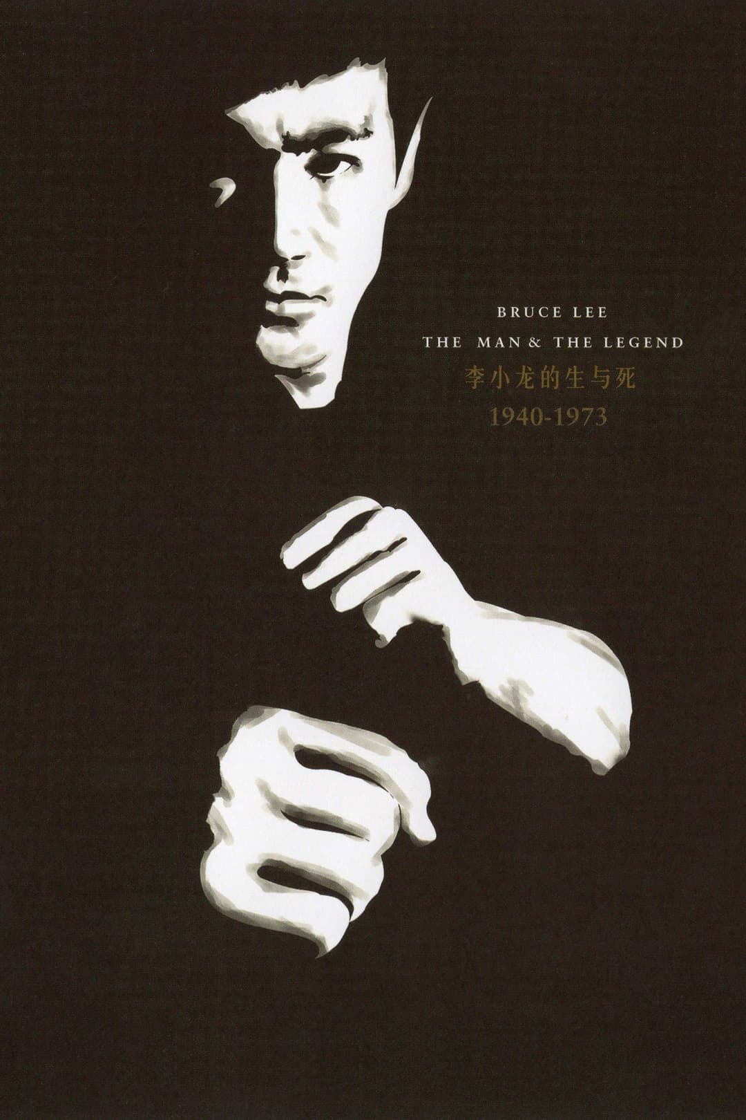 Poster di Li Xiao Long di Sheng yu si