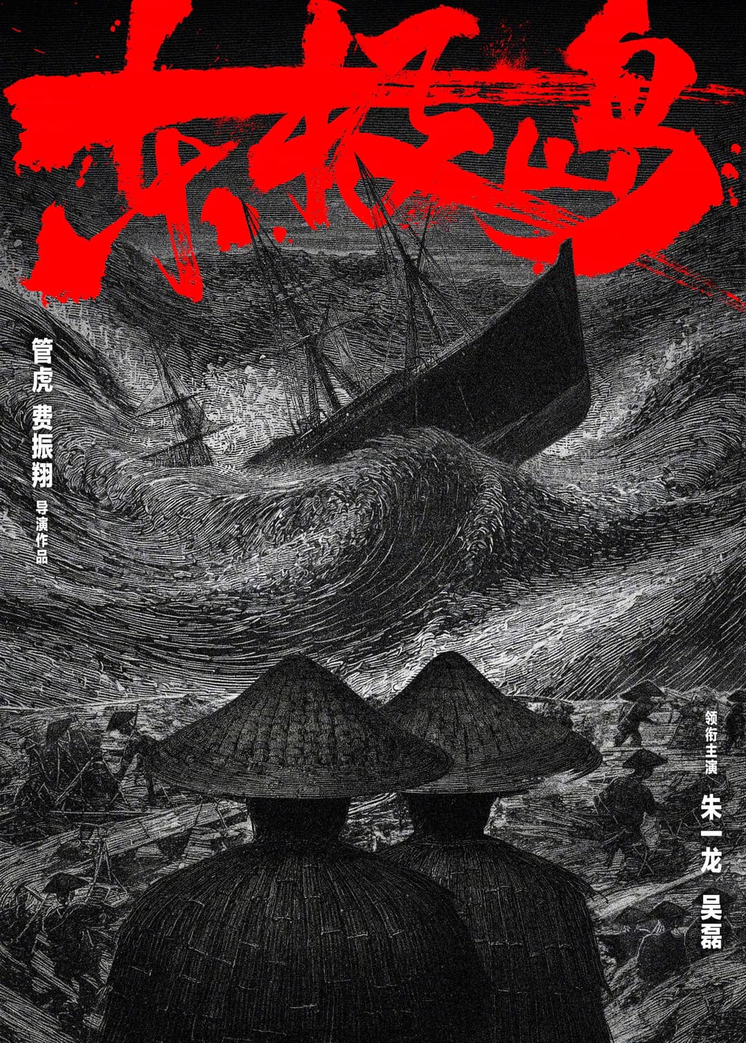 Poster di 东极岛