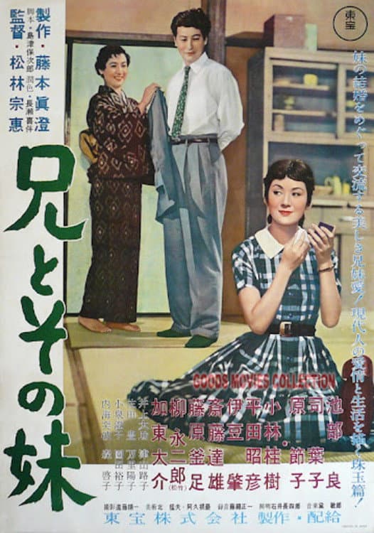 Poster di 兄とその妹