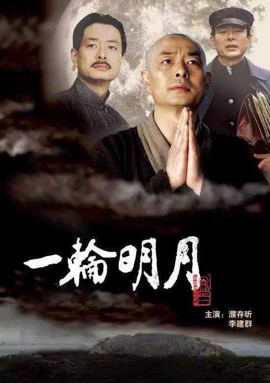 Poster di 一轮明月