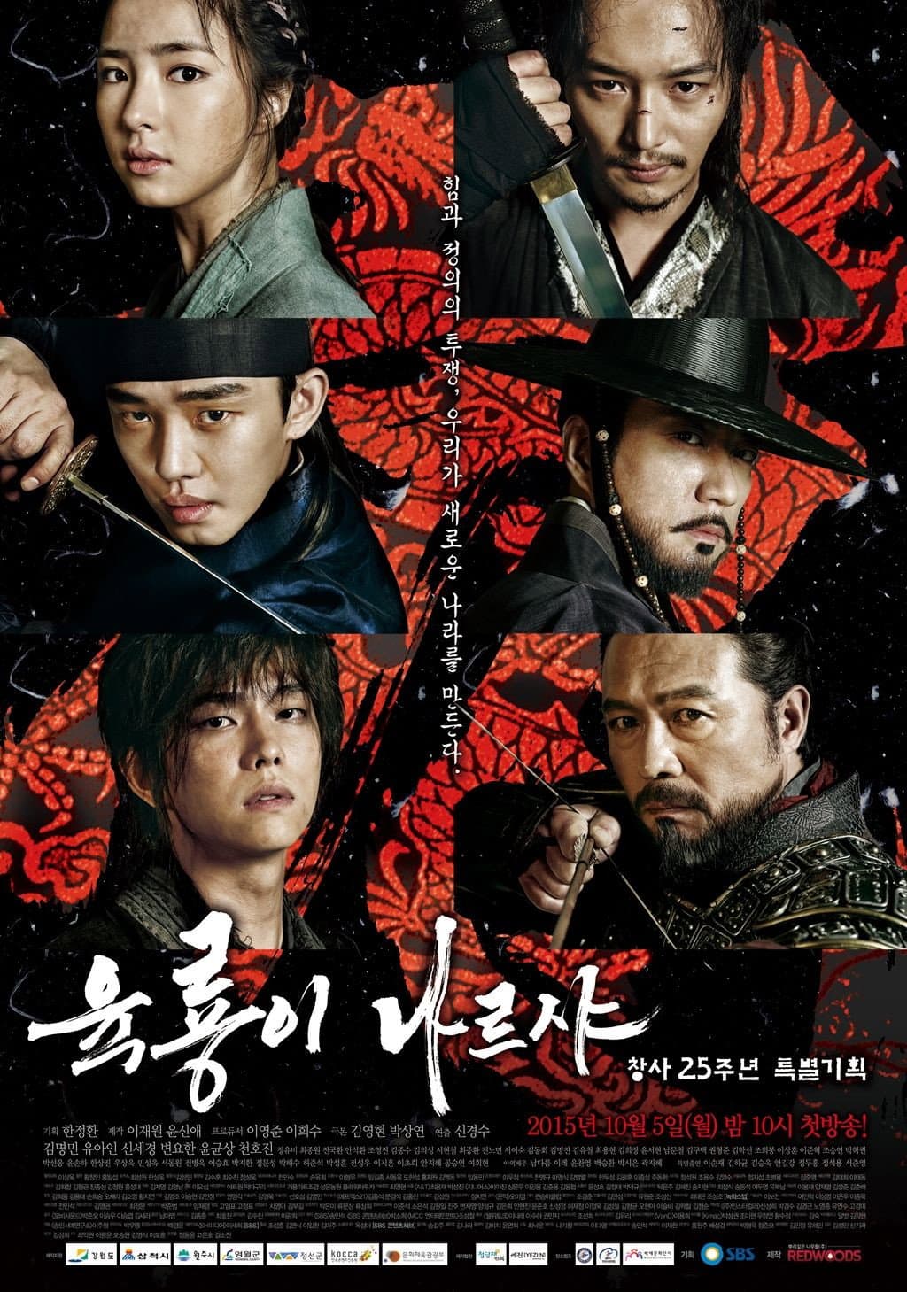 Poster di Six Flying Dragons