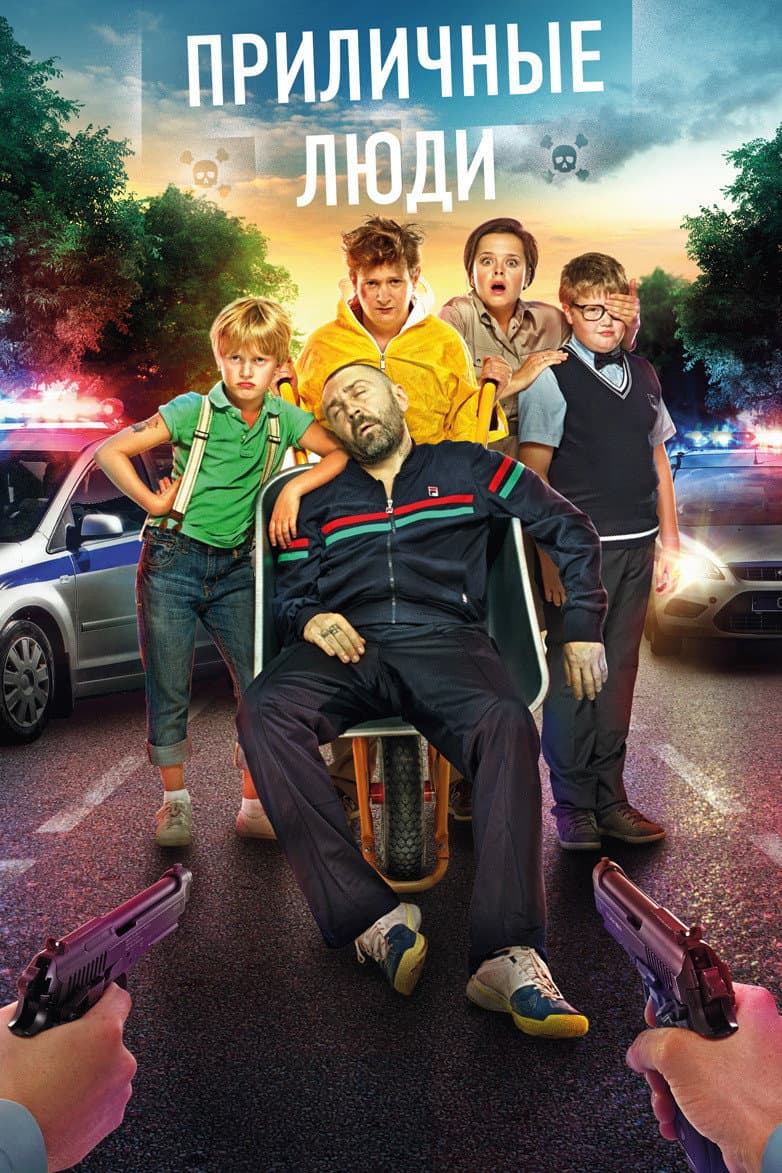 Poster di Приличные люди