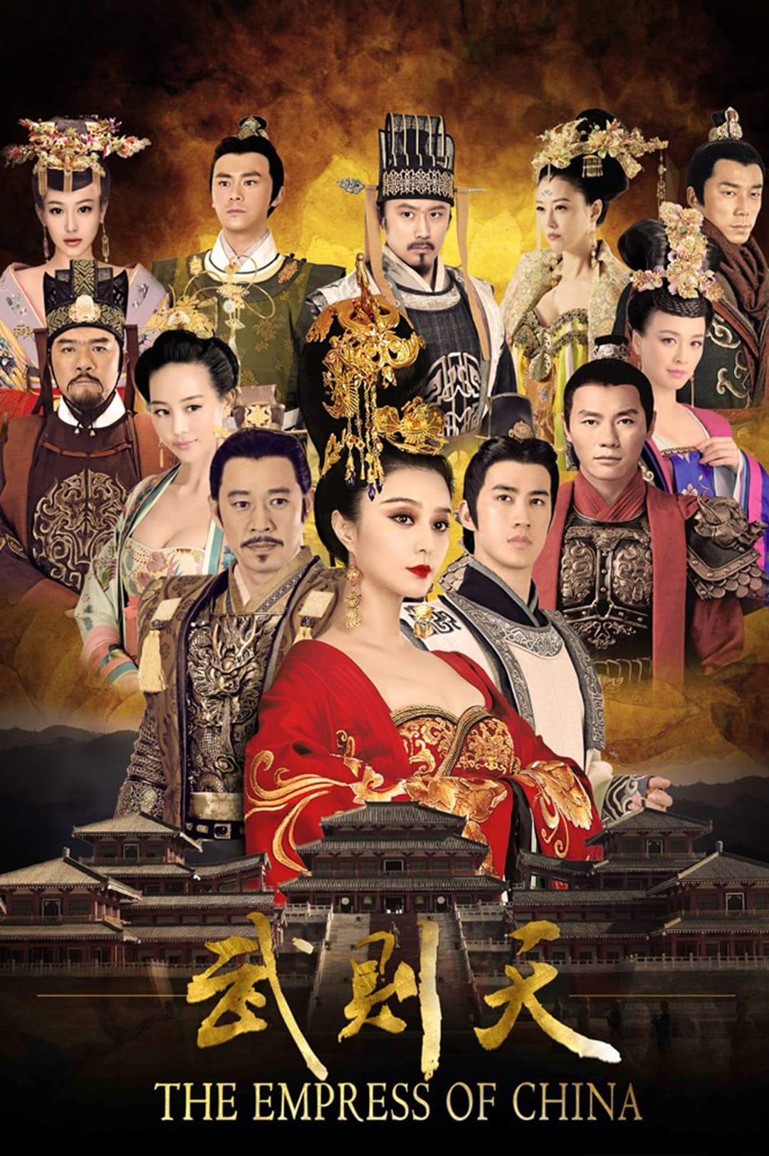 Poster di 武媚娘传奇