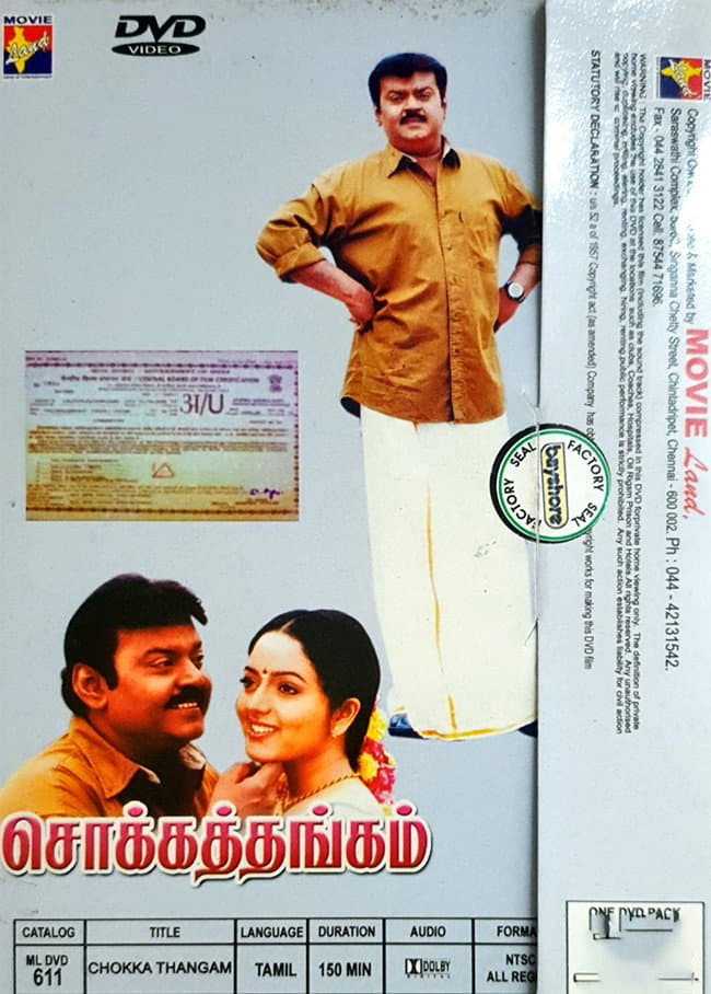 Poster di சொக்கத்தங்கம்