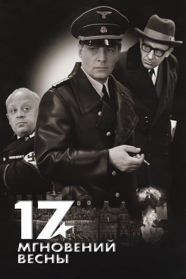 Poster di Семнадцать мгновений весны