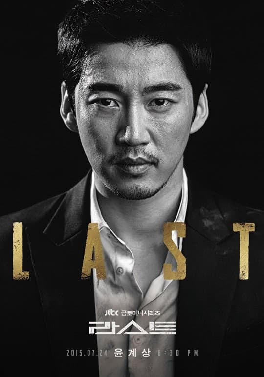 Poster di 라스트